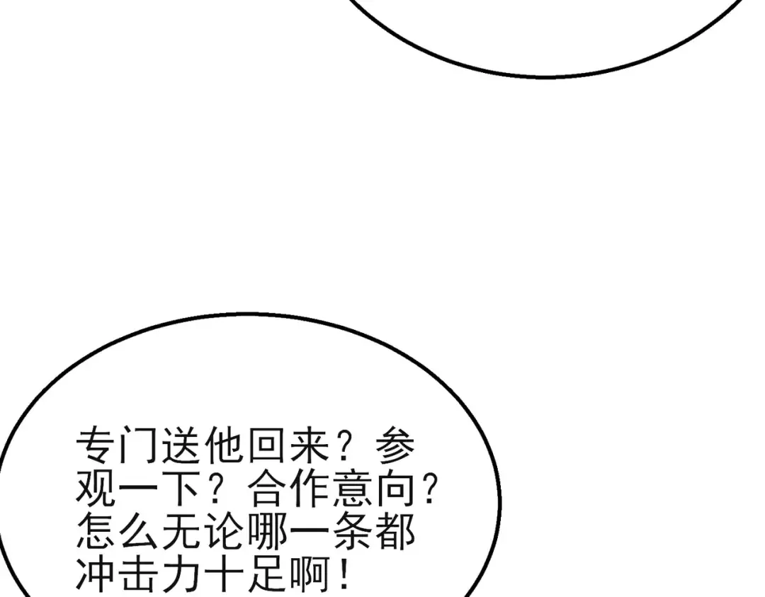 第44话 申请加入黑暗兄弟会 第33页