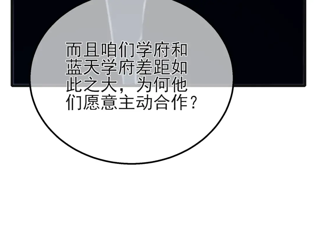 第44话 申请加入黑暗兄弟会 第36页