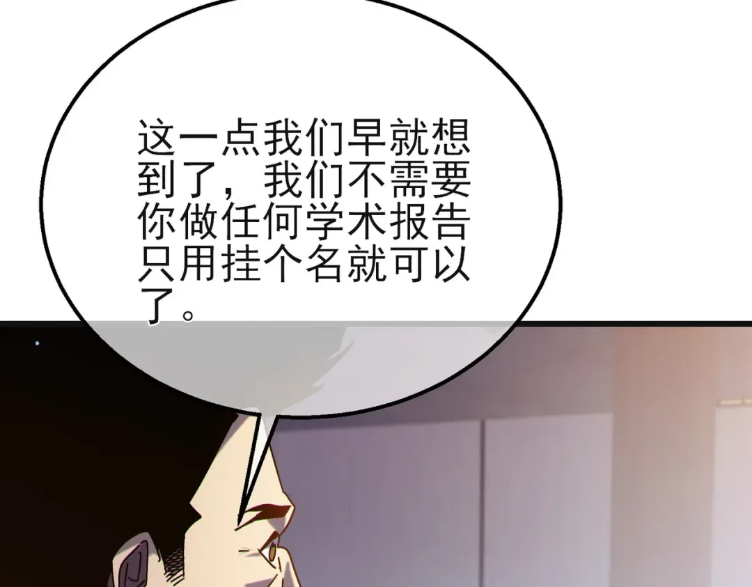 第44话 申请加入黑暗兄弟会 第61页