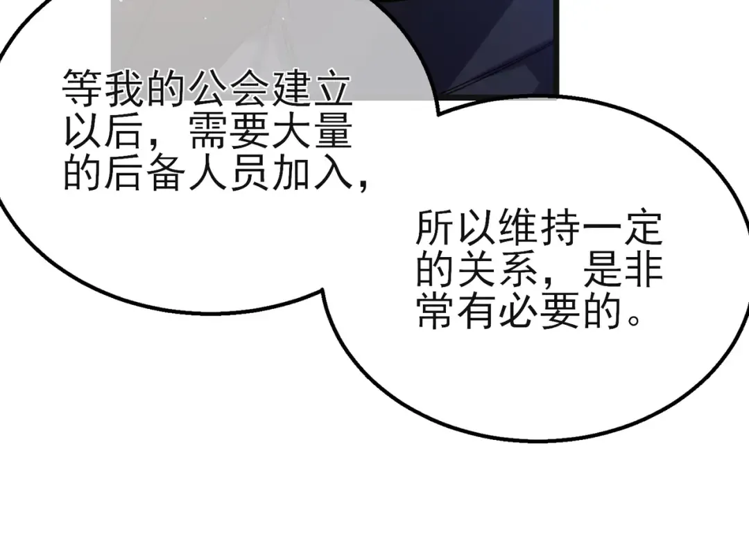 第44话 申请加入黑暗兄弟会 第66页