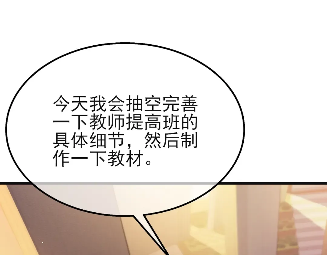 第44话 申请加入黑暗兄弟会 第77页
