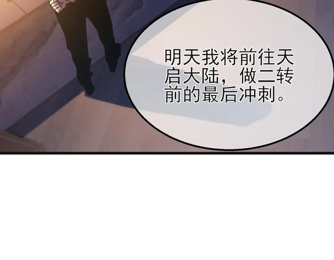 第44话 申请加入黑暗兄弟会 第79页