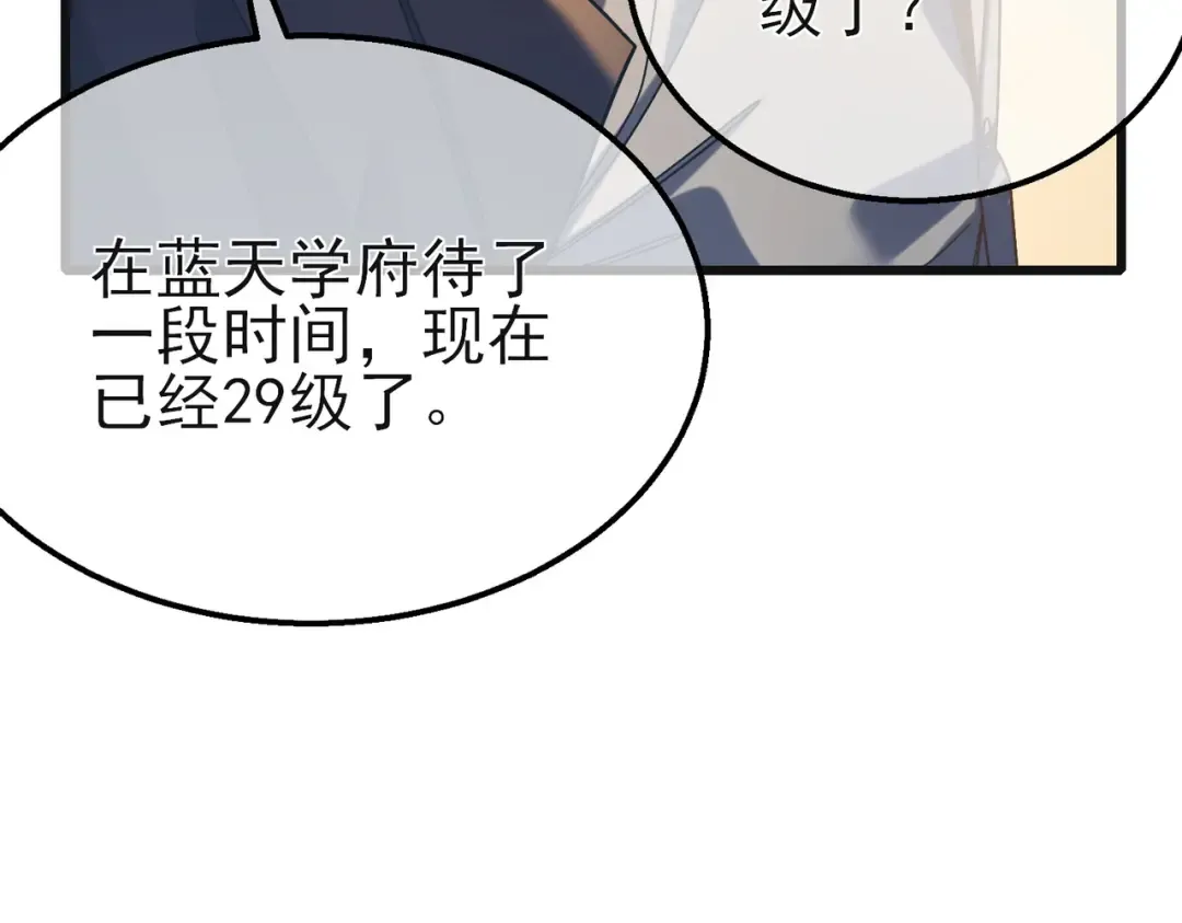 第44话 申请加入黑暗兄弟会 第82页