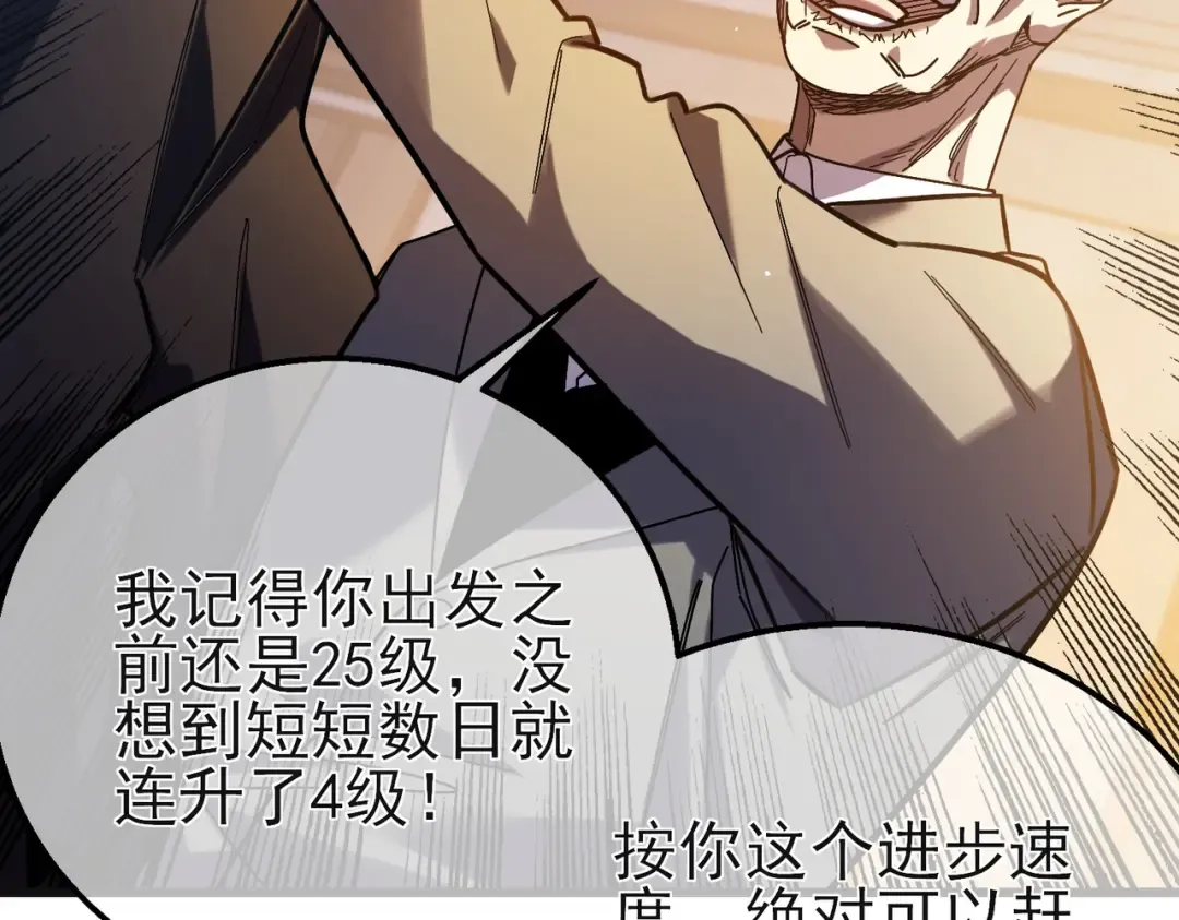 第44话 申请加入黑暗兄弟会 第85页