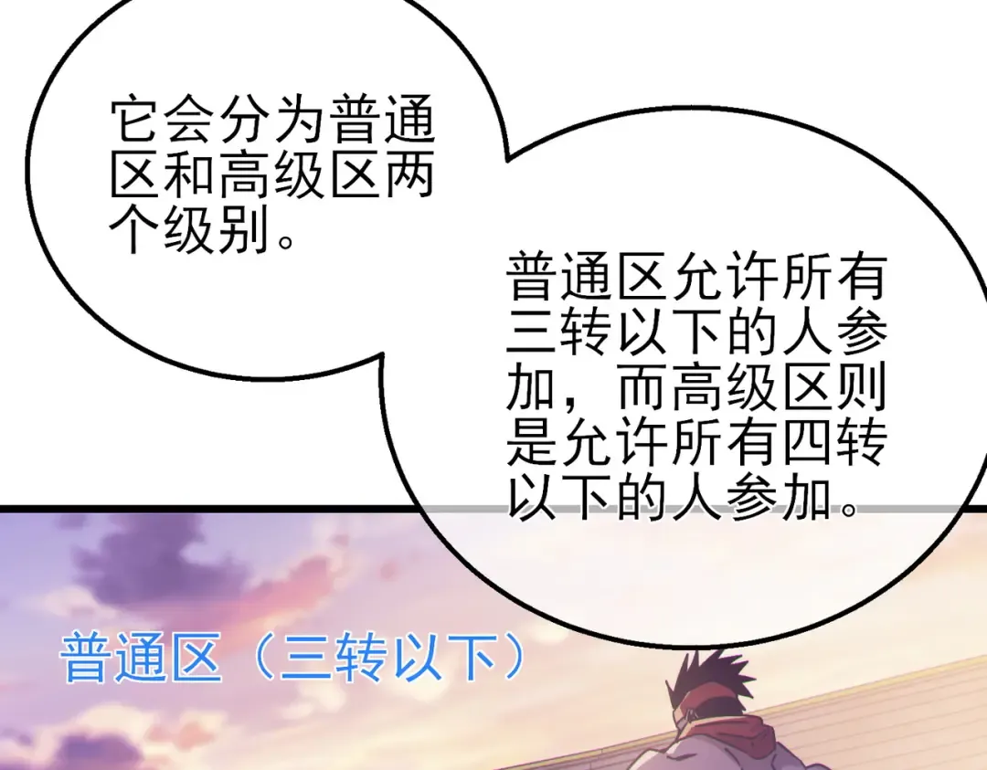 第44话 申请加入黑暗兄弟会 第90页