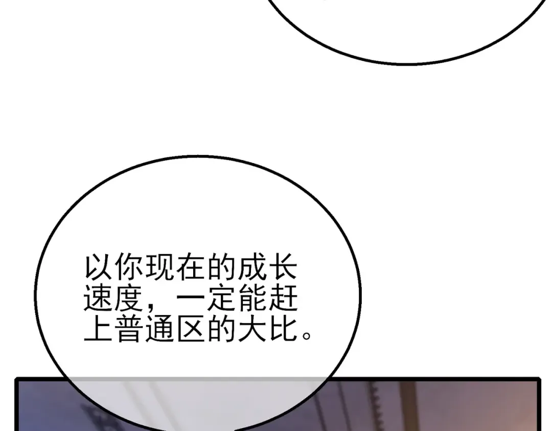 第44话 申请加入黑暗兄弟会 第93页