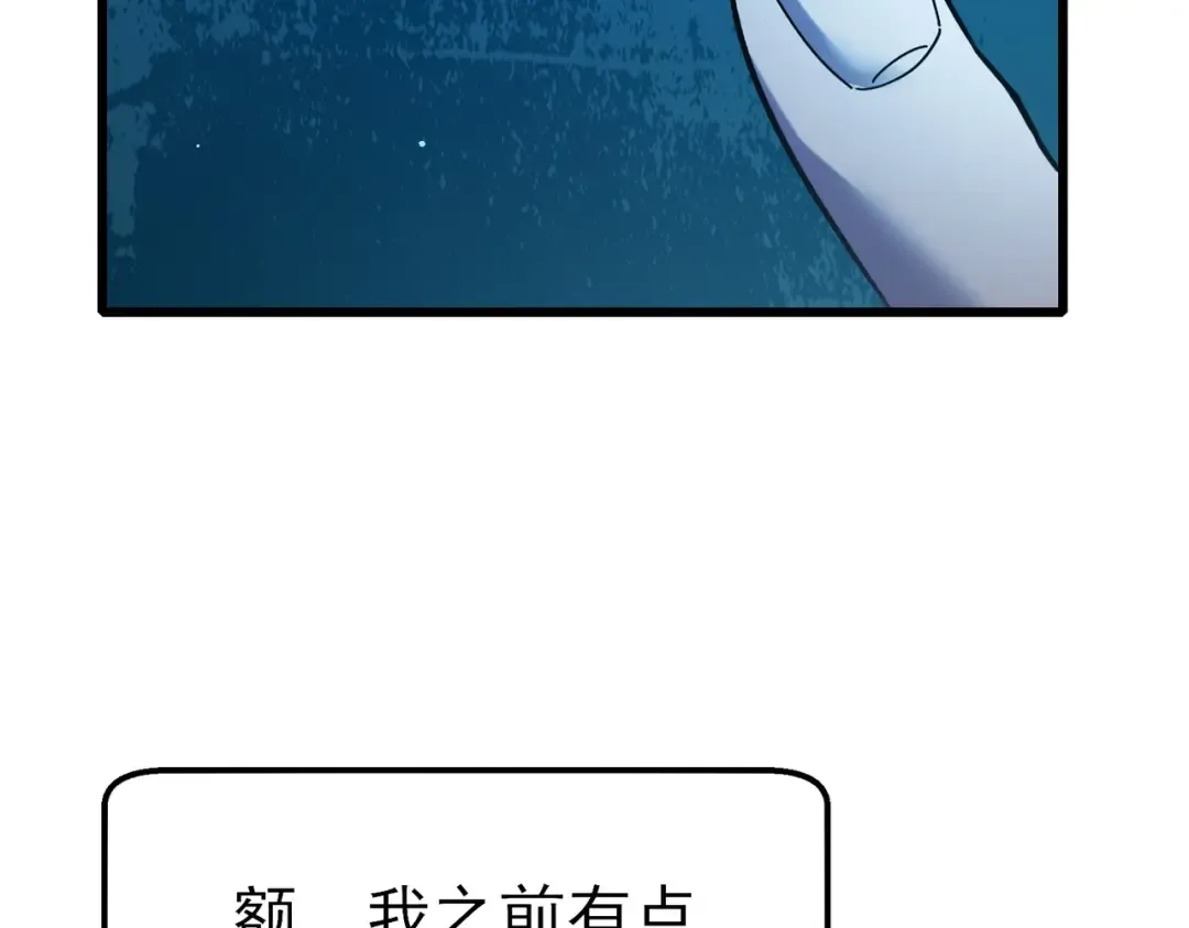 第44话 申请加入黑暗兄弟会 第107页