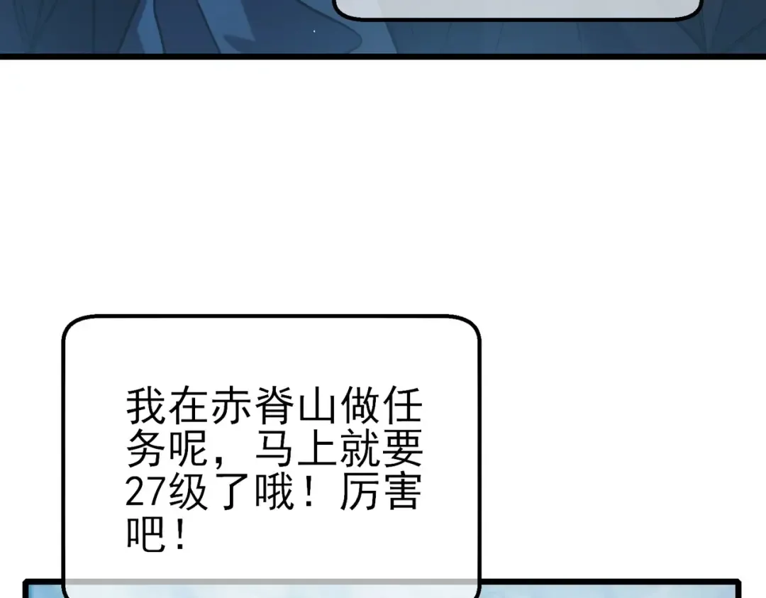 第44话 申请加入黑暗兄弟会 第110页