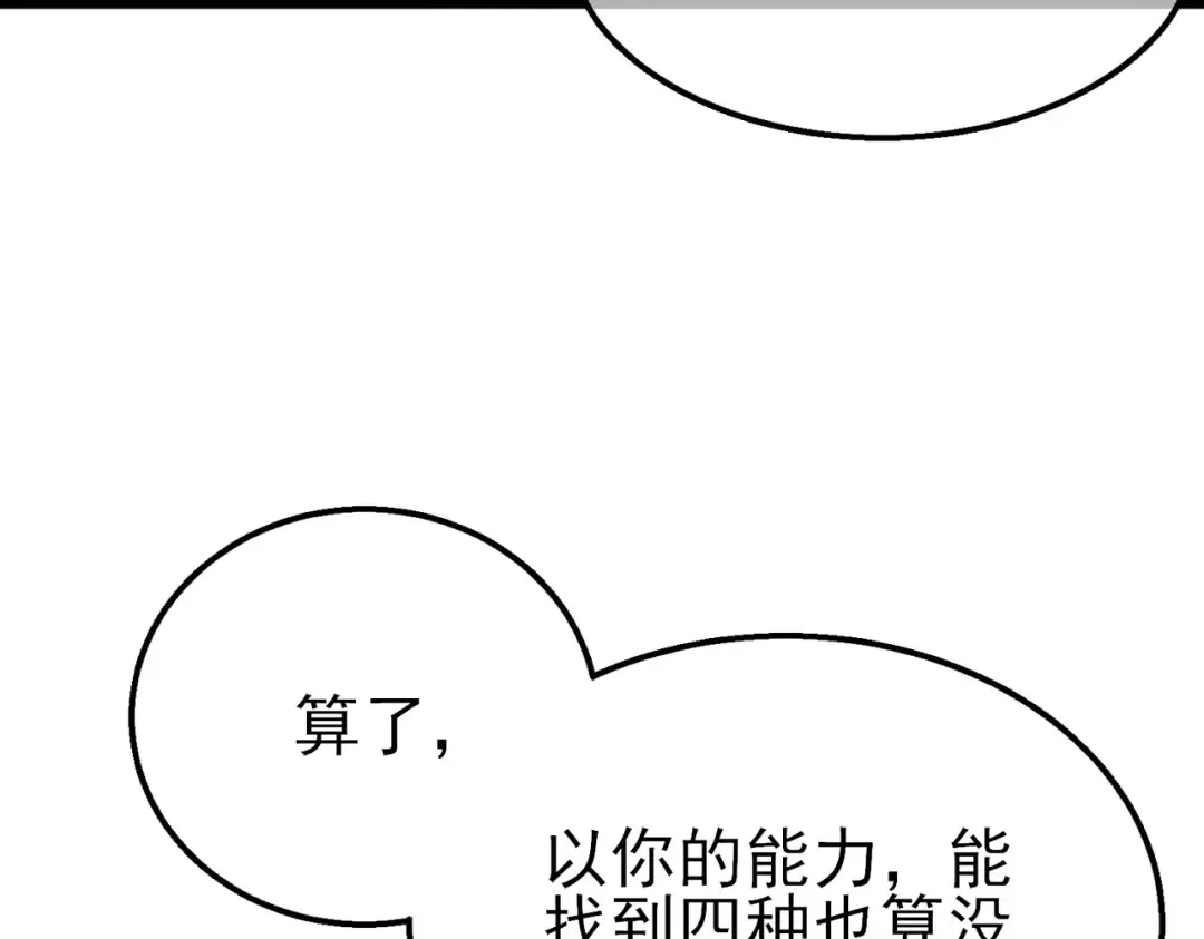 第44话 申请加入黑暗兄弟会 第154页