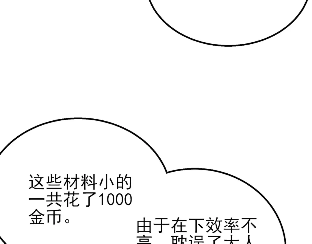 第44话 申请加入黑暗兄弟会 第157页