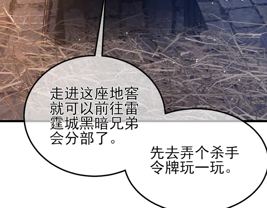 第44话 申请加入黑暗兄弟会 第174页