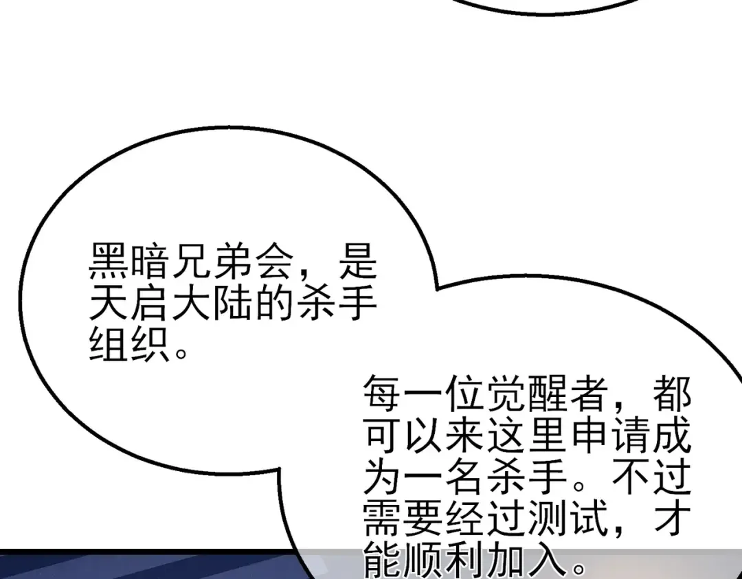 第44话 申请加入黑暗兄弟会 第175页