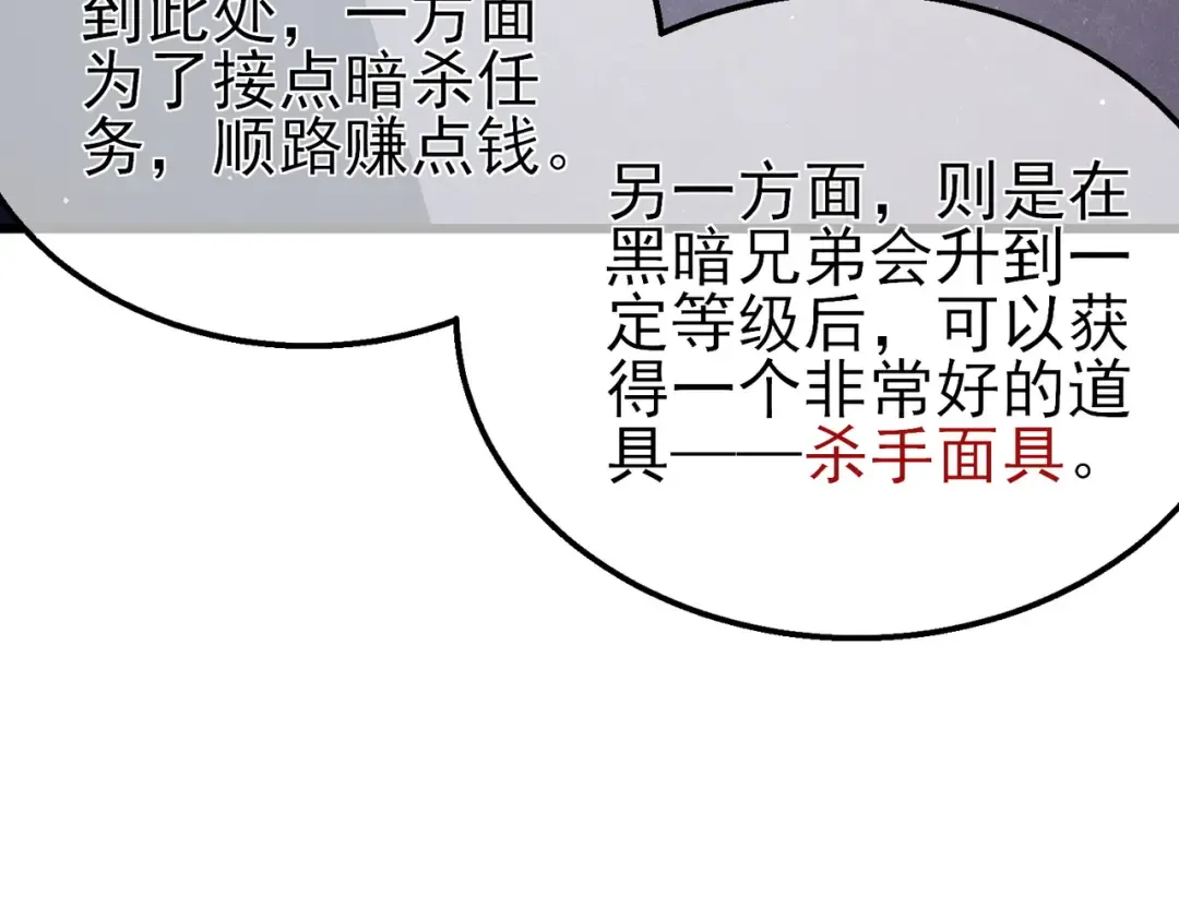 第44话 申请加入黑暗兄弟会 第178页