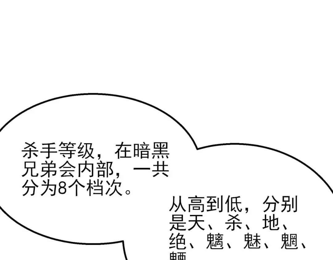 第44话 申请加入黑暗兄弟会 第183页