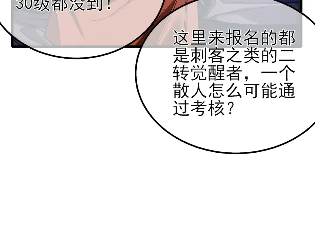 第45话 入会测试双【甲上】 第10页