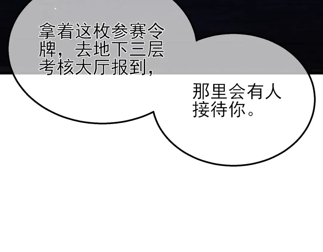 第45话 入会测试双【甲上】 第14页