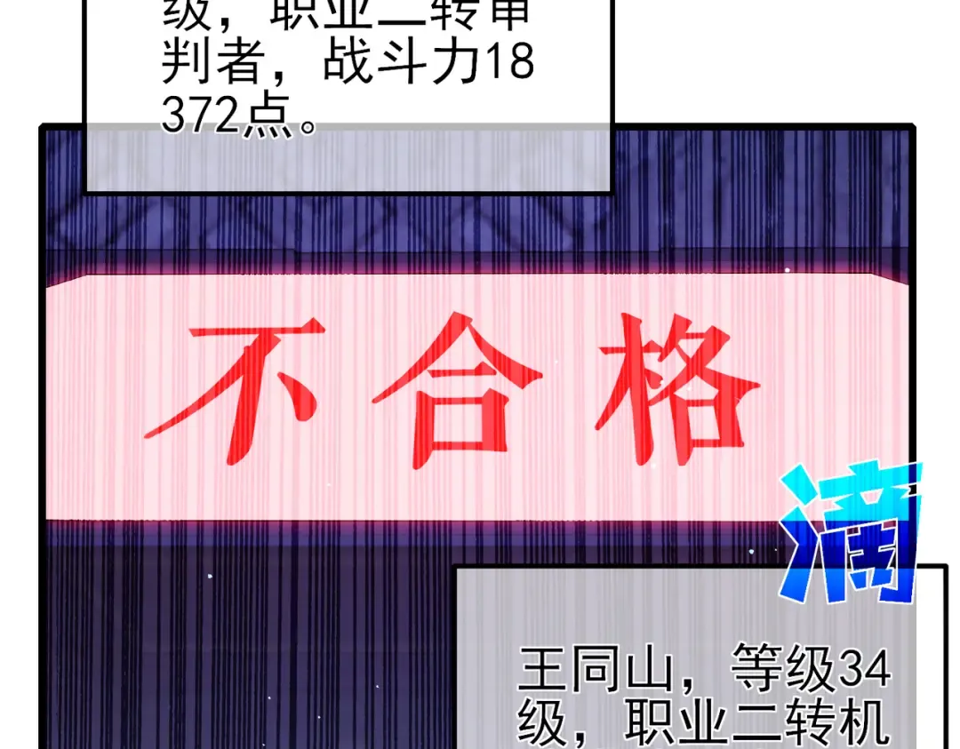 第45话 入会测试双【甲上】 第41页