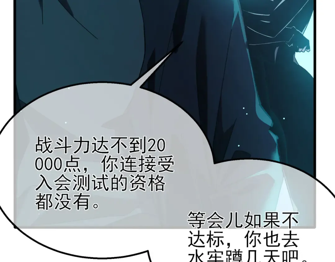 第45话 入会测试双【甲上】 第58页
