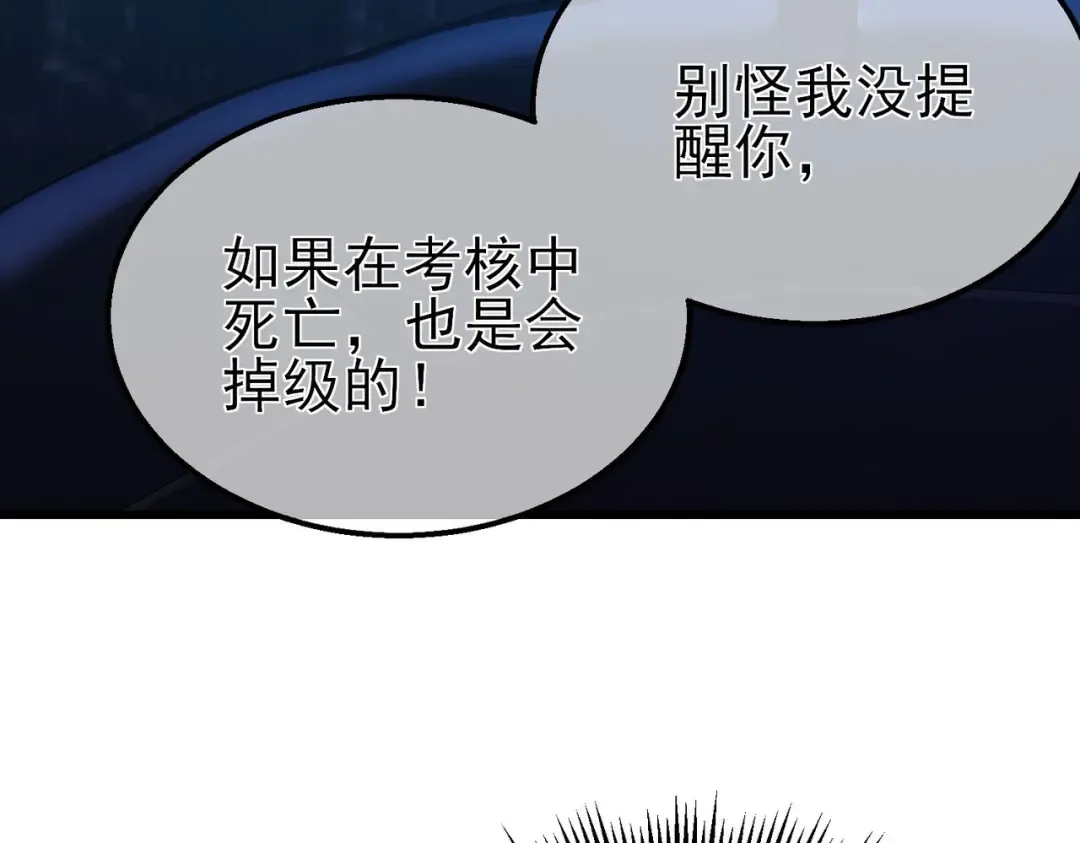 第45话 入会测试双【甲上】 第75页