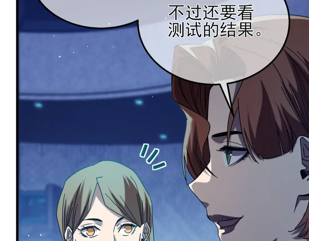 第45话 入会测试双【甲上】 第86页