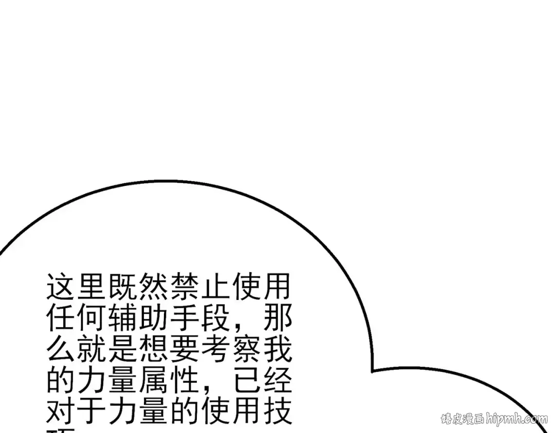 第45话 入会测试双【甲上】 第104页