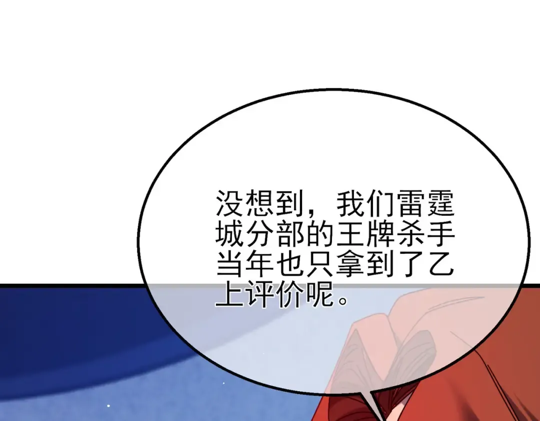 第45话 入会测试双【甲上】 第138页
