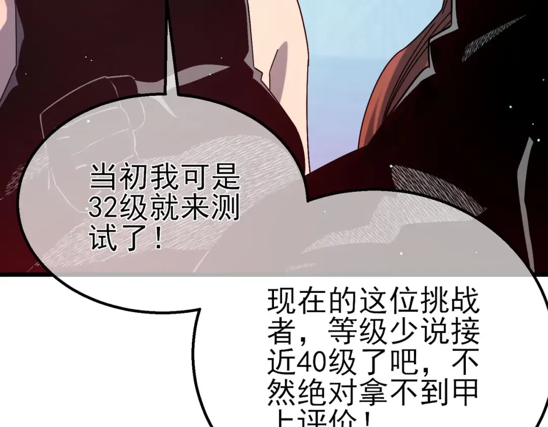 第45话 入会测试双【甲上】 第140页