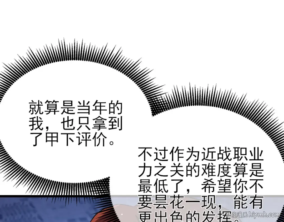 第45话 入会测试双【甲上】 第144页