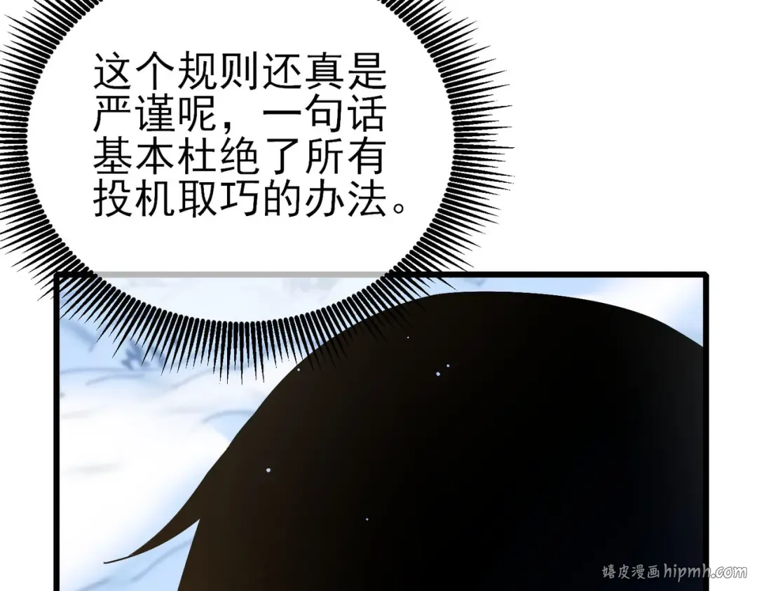 第45话 入会测试双【甲上】 第152页