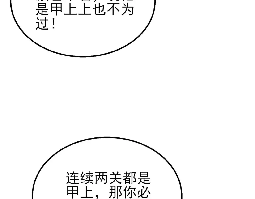 第46话 二阶职业——缚魂者 第13页