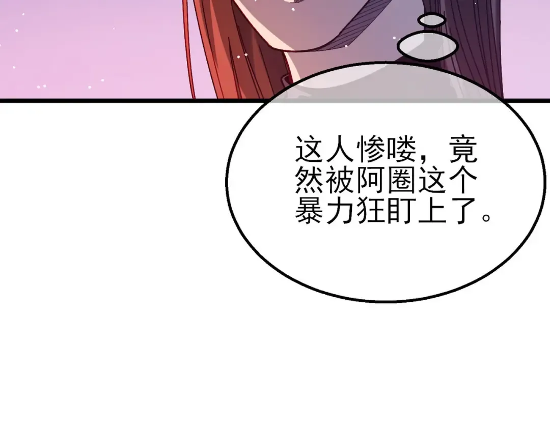 第46话 二阶职业——缚魂者 第18页