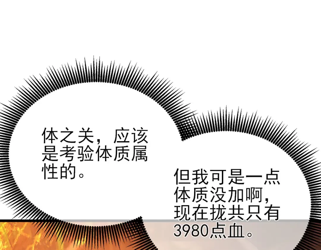 第46话 二阶职业——缚魂者 第26页