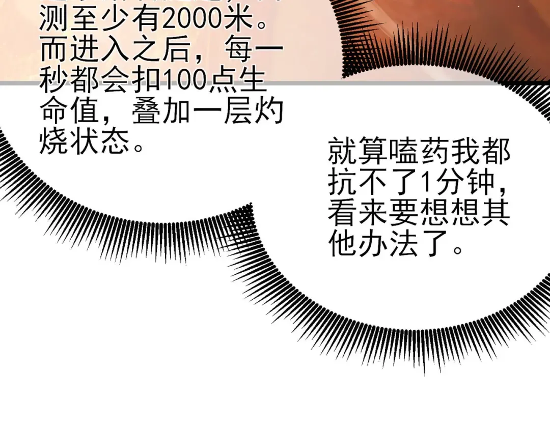 第46话 二阶职业——缚魂者 第30页