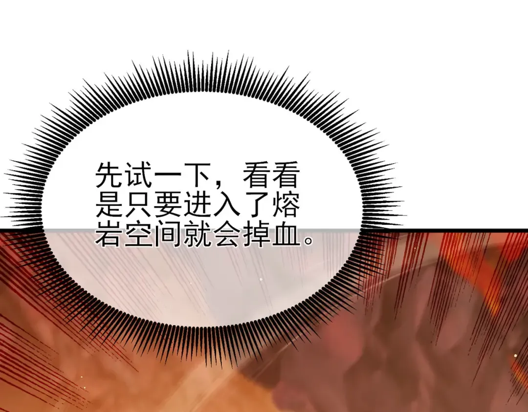 第46话 二阶职业——缚魂者 第31页