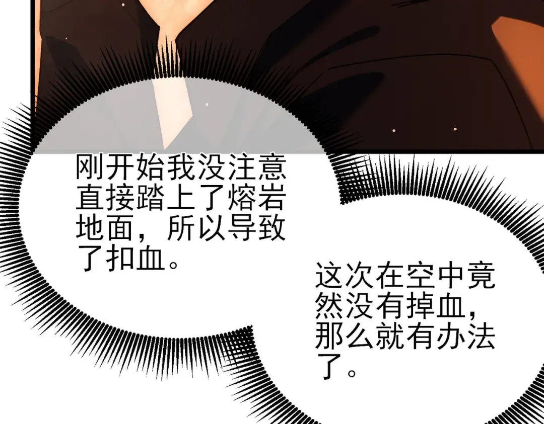 第46话 二阶职业——缚魂者 第43页