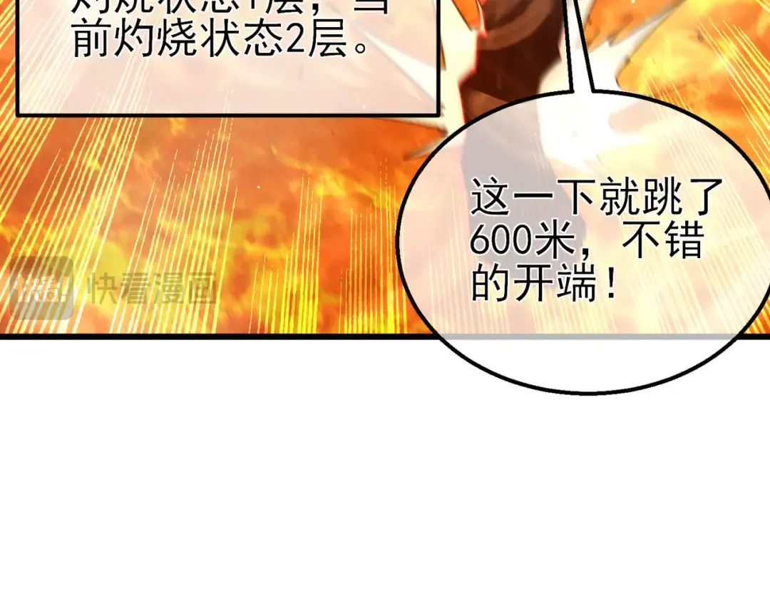 第46话 二阶职业——缚魂者 第58页