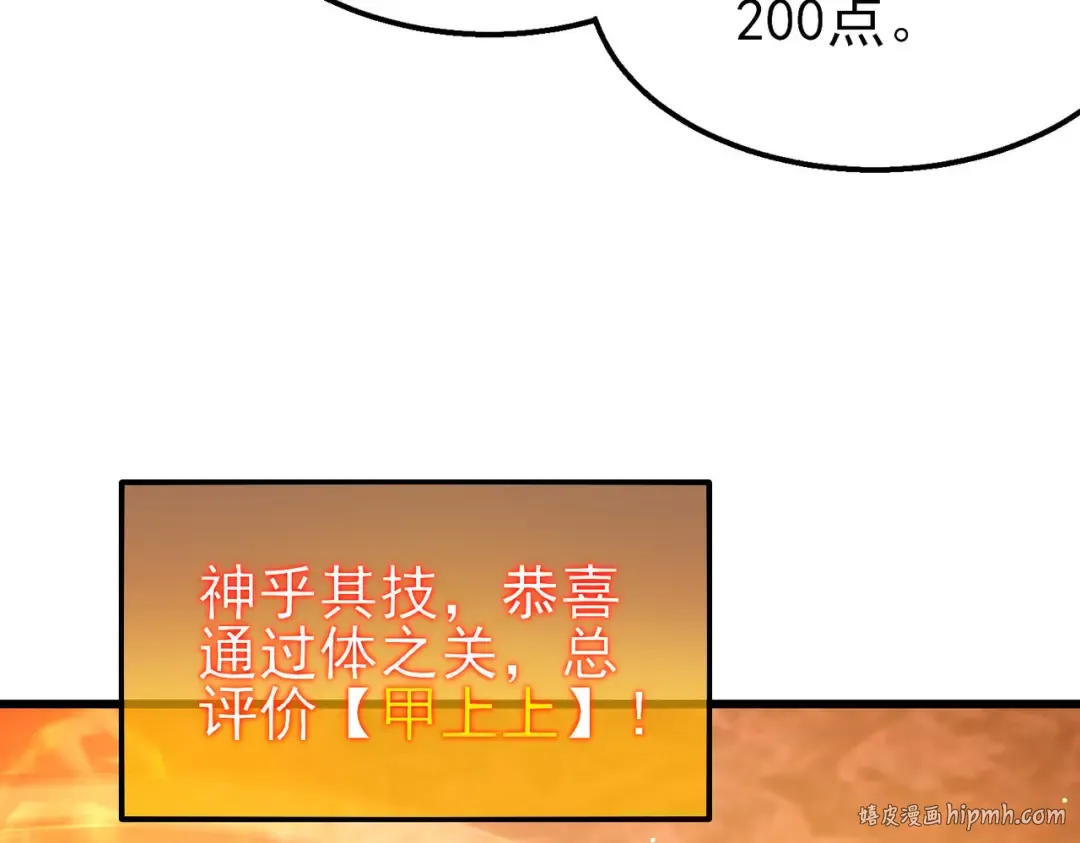 第46话 二阶职业——缚魂者 第88页