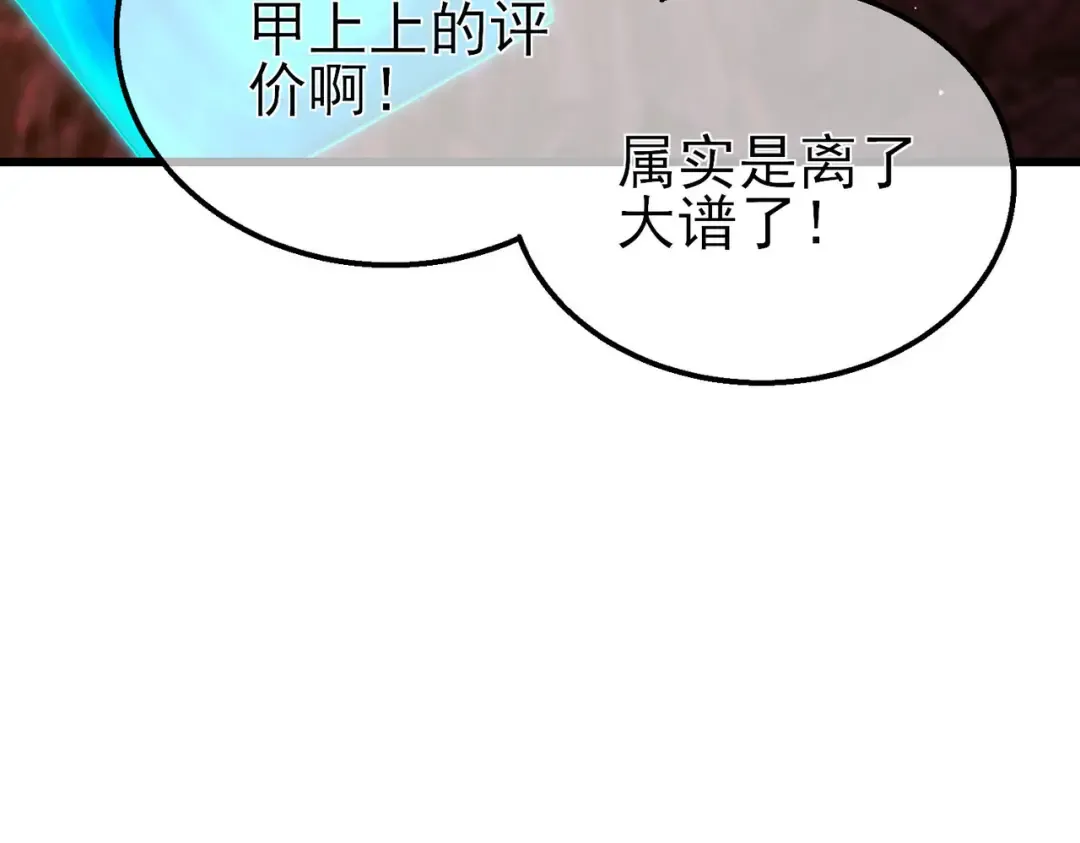 第46话 二阶职业——缚魂者 第91页