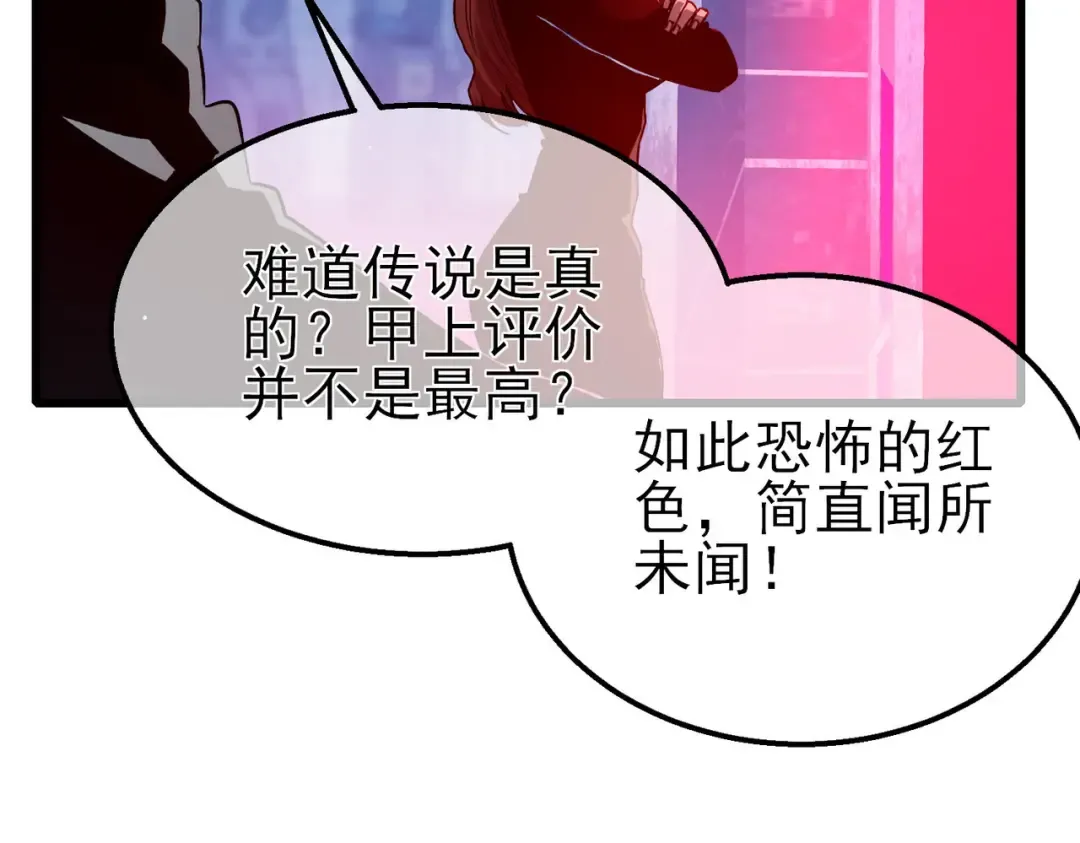 第46话 二阶职业——缚魂者 第94页