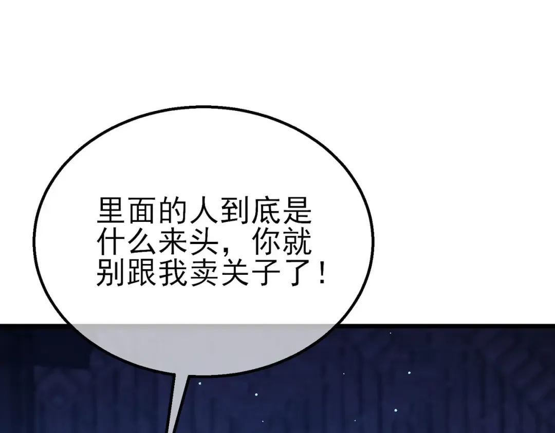 第46话 二阶职业——缚魂者 第95页