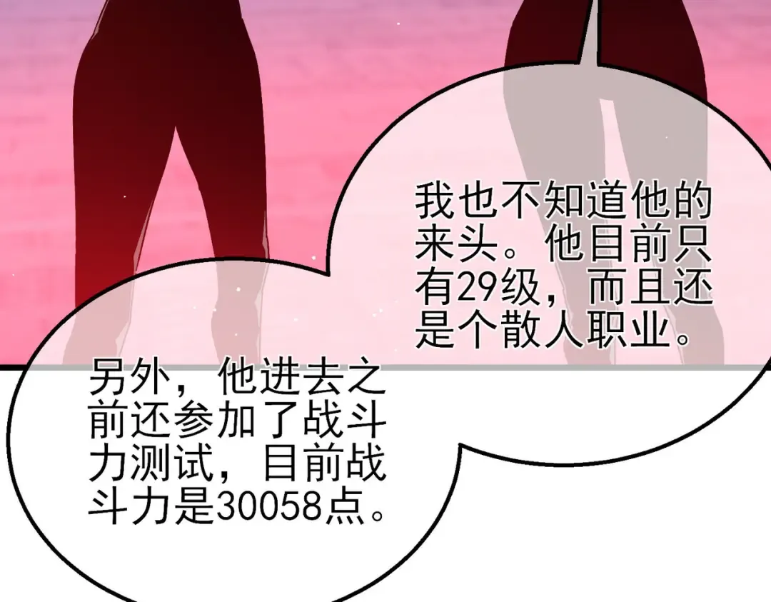 第46话 二阶职业——缚魂者 第97页
