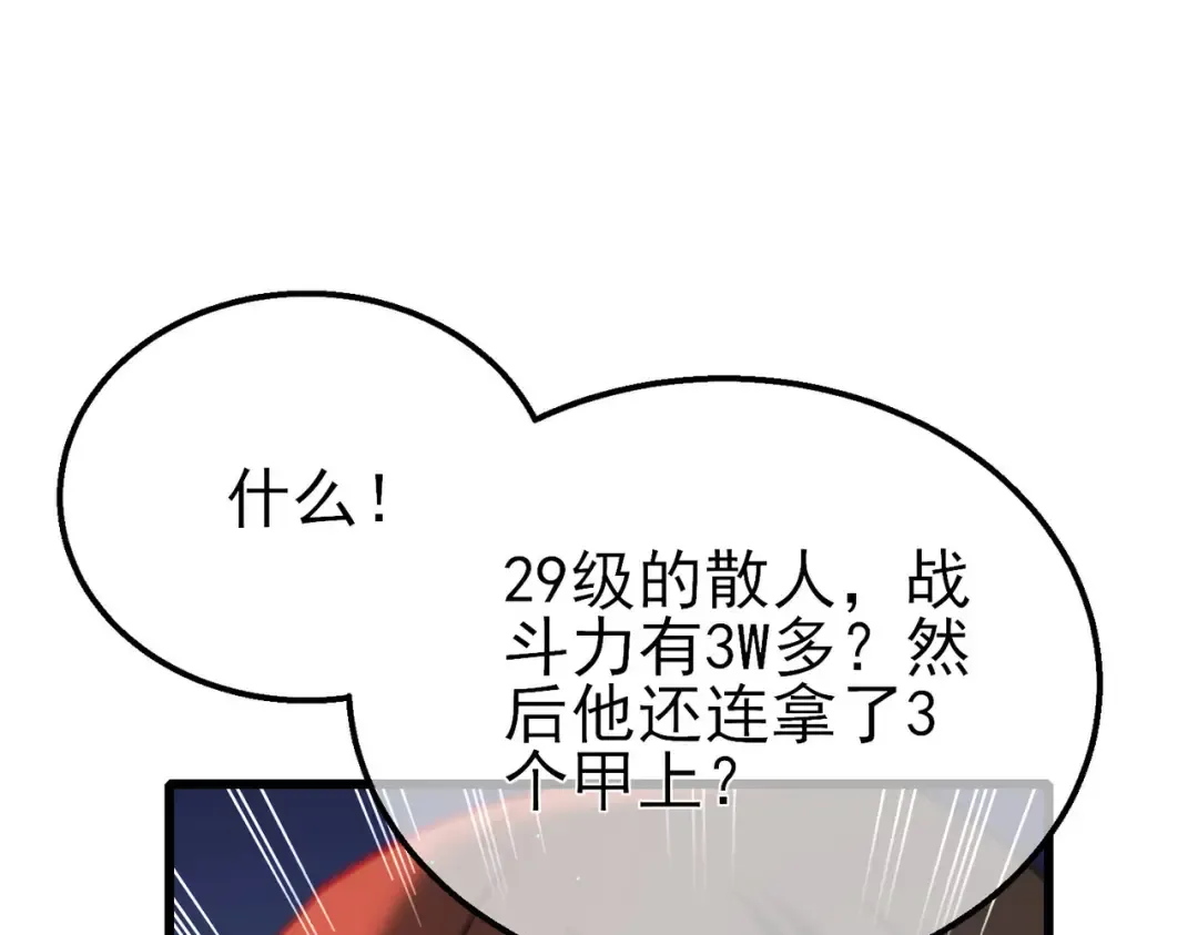 第46话 二阶职业——缚魂者 第99页
