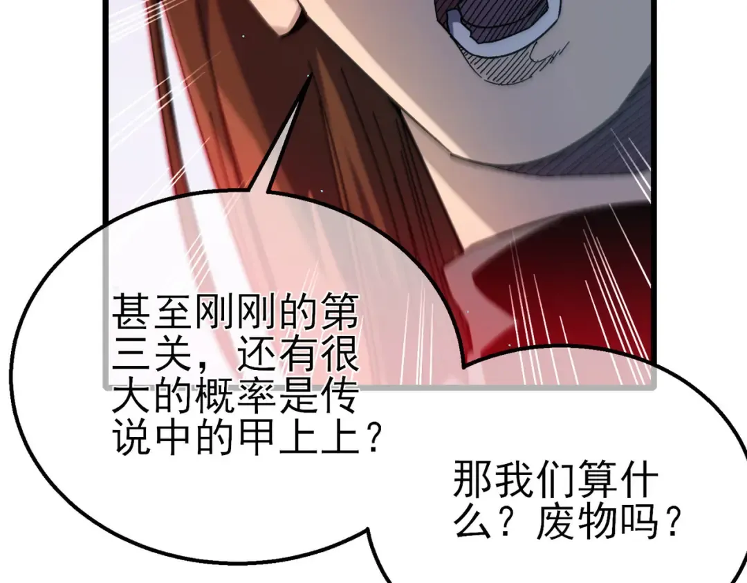 第46话 二阶职业——缚魂者 第101页