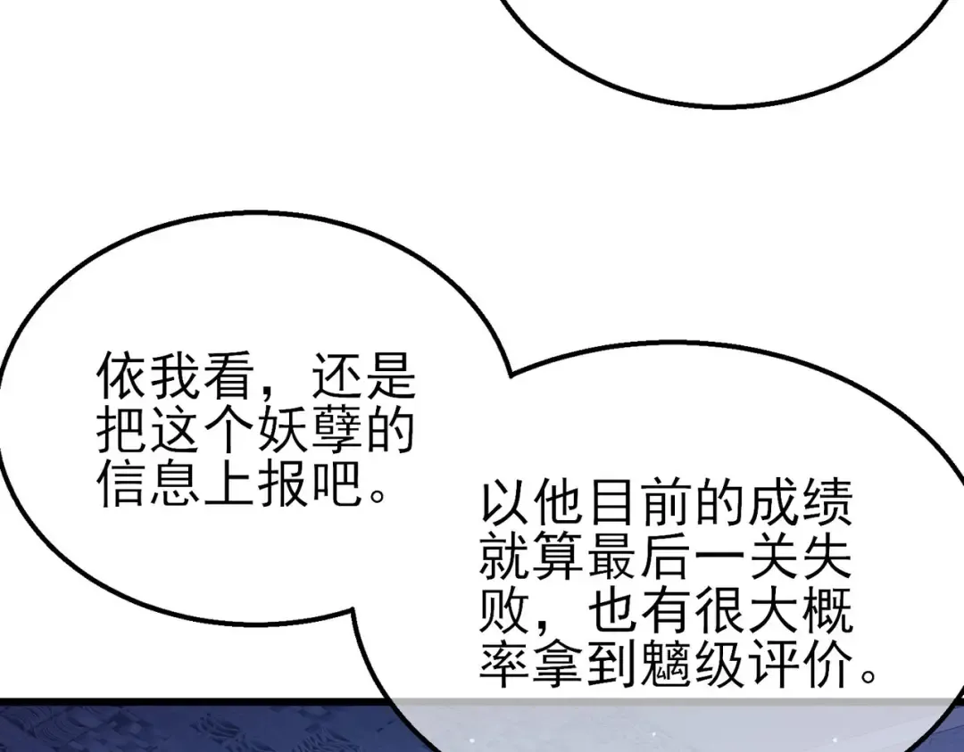 第46话 二阶职业——缚魂者 第102页