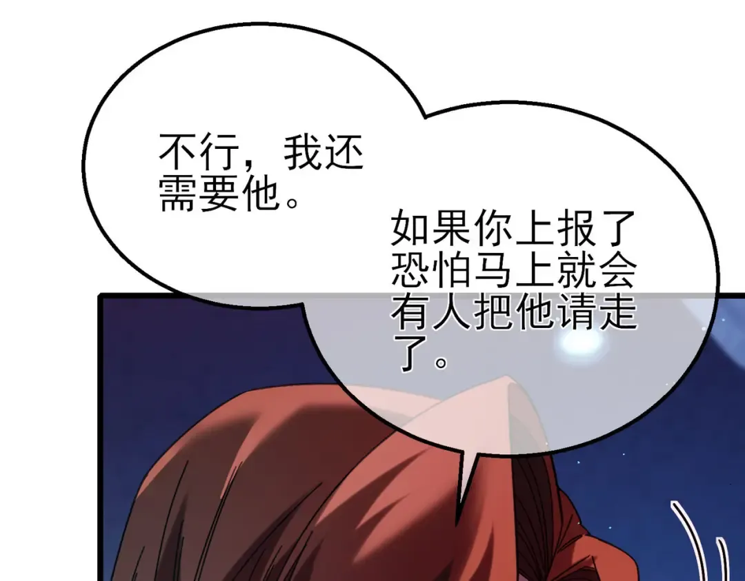 第46话 二阶职业——缚魂者 第105页