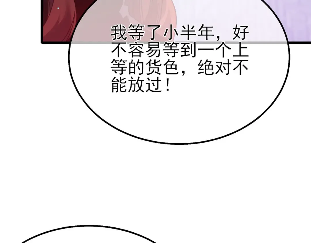 第46话 二阶职业——缚魂者 第107页