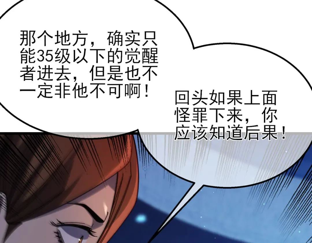 第46话 二阶职业——缚魂者 第108页