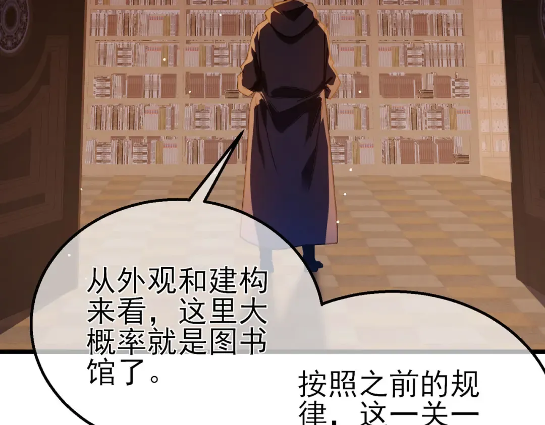第46话 二阶职业——缚魂者 第119页