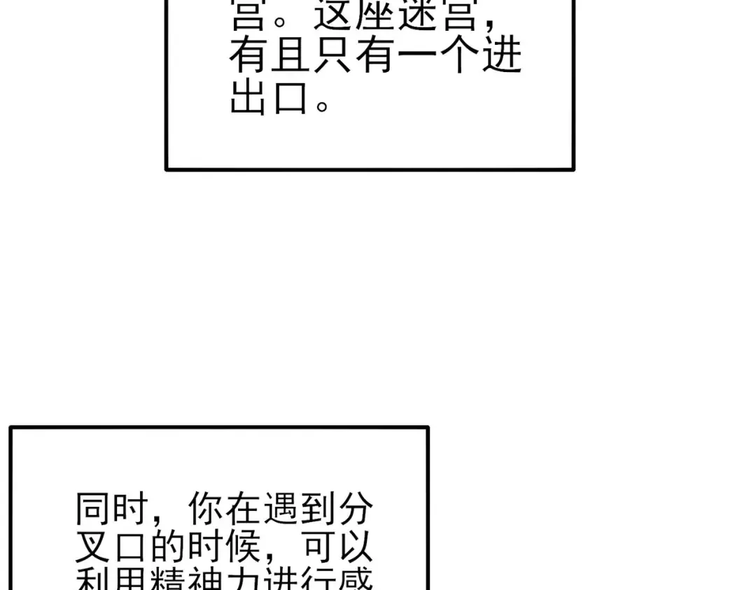 第46话 二阶职业——缚魂者 第121页