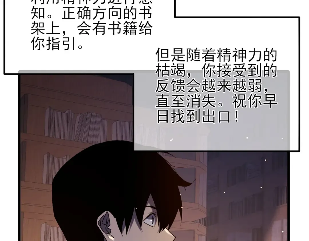 第46话 二阶职业——缚魂者 第122页